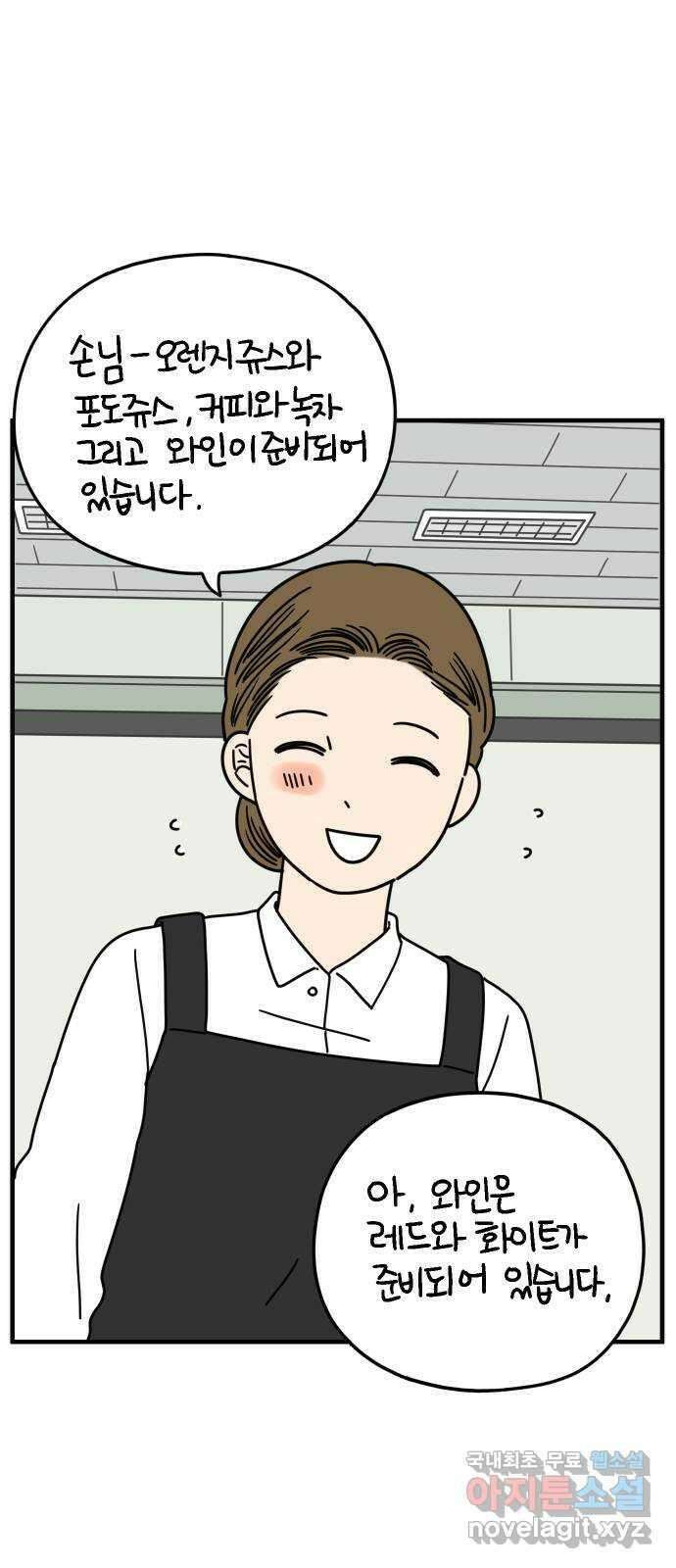 아홉수 우리들 165． 차차와 민혁 上 5