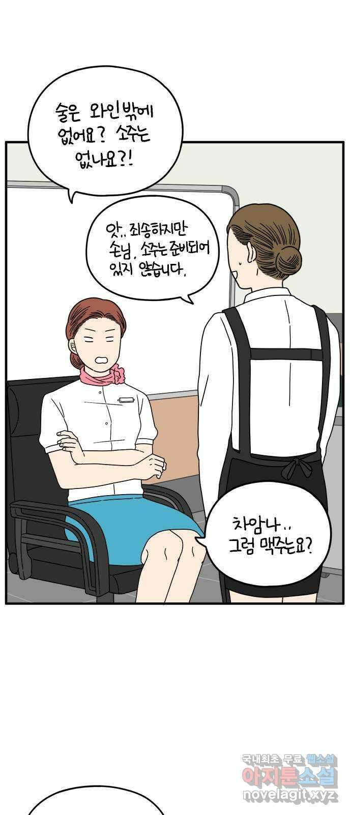 아홉수 우리들 165． 차차와 민혁 上 6