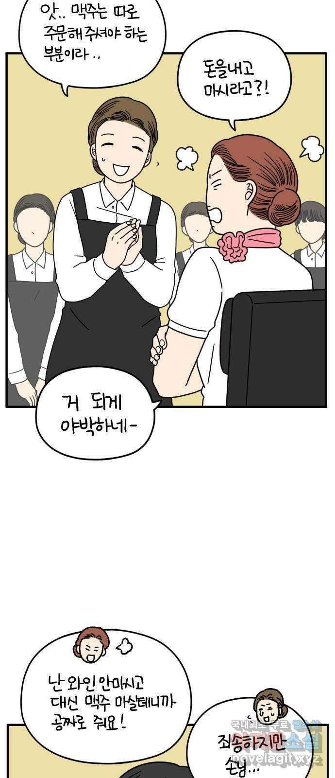 아홉수 우리들 165． 차차와 민혁 上 7