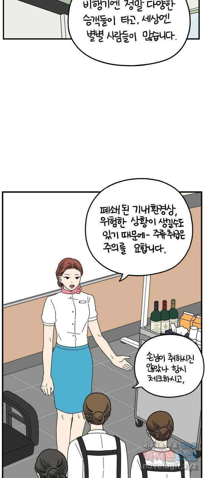 아홉수 우리들 165． 차차와 민혁 上 9