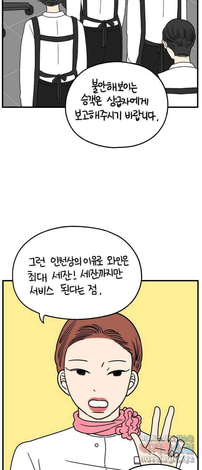아홉수 우리들 165． 차차와 민혁 上 10