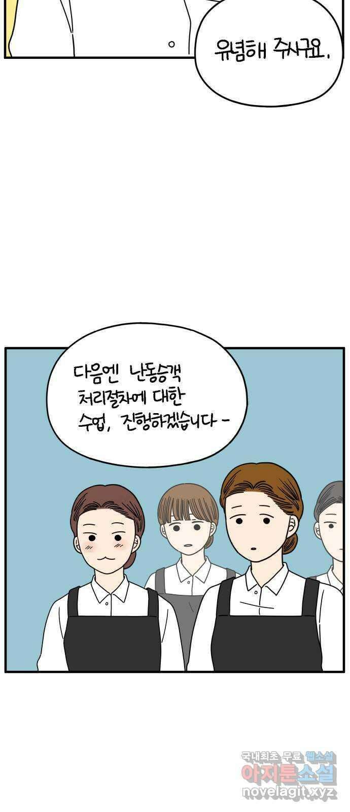 아홉수 우리들 165． 차차와 민혁 上 11