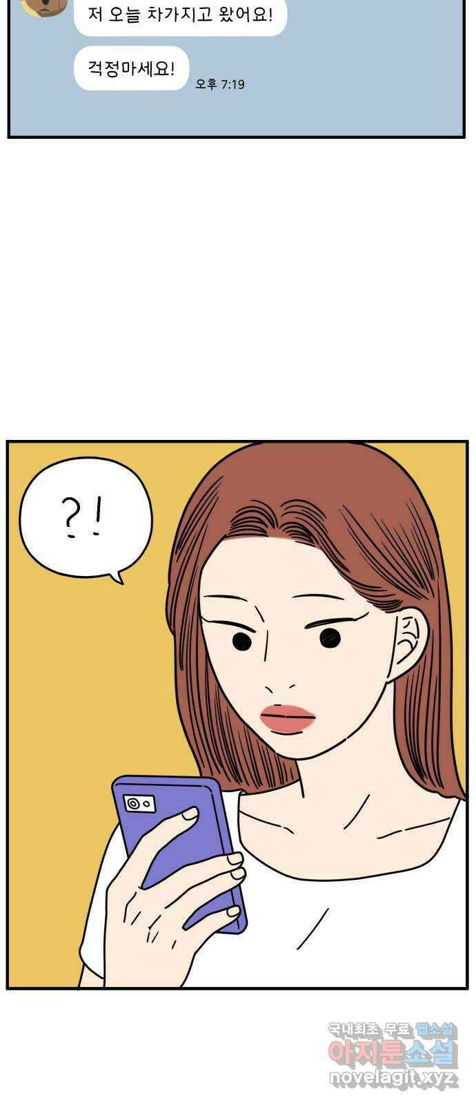 아홉수 우리들 165． 차차와 민혁 上 14