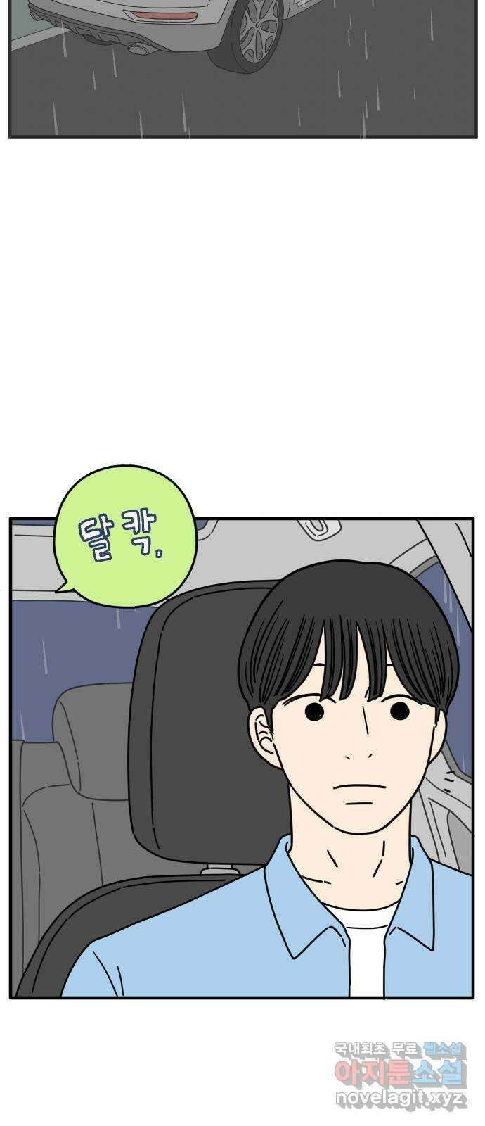 아홉수 우리들 165． 차차와 민혁 上 18
