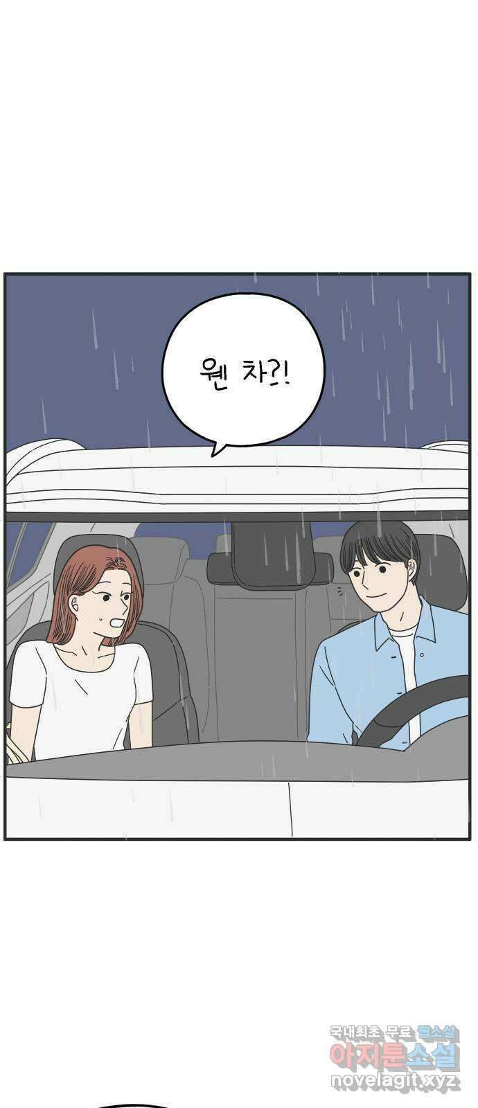 아홉수 우리들 165． 차차와 민혁 上 19