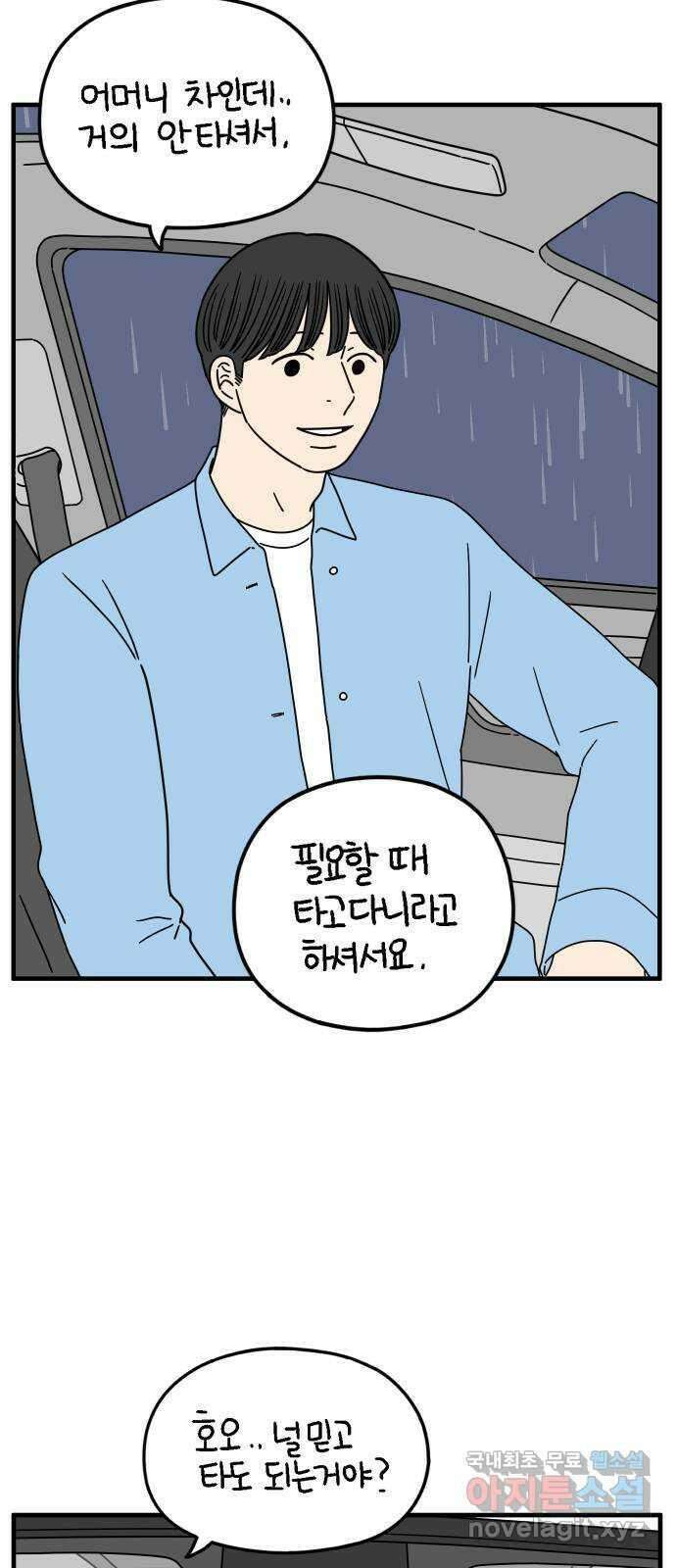 아홉수 우리들 165． 차차와 민혁 上 20