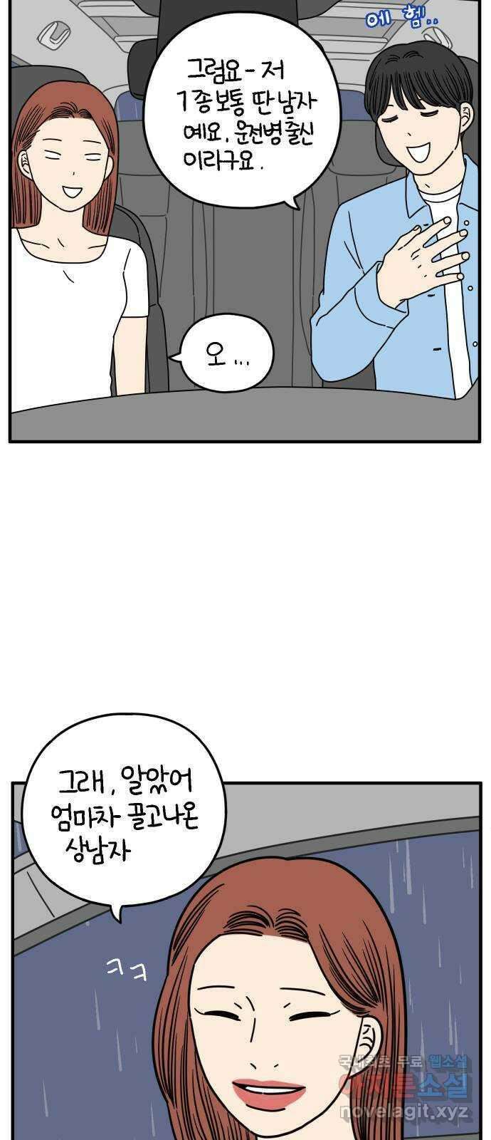 아홉수 우리들 165． 차차와 민혁 上 21