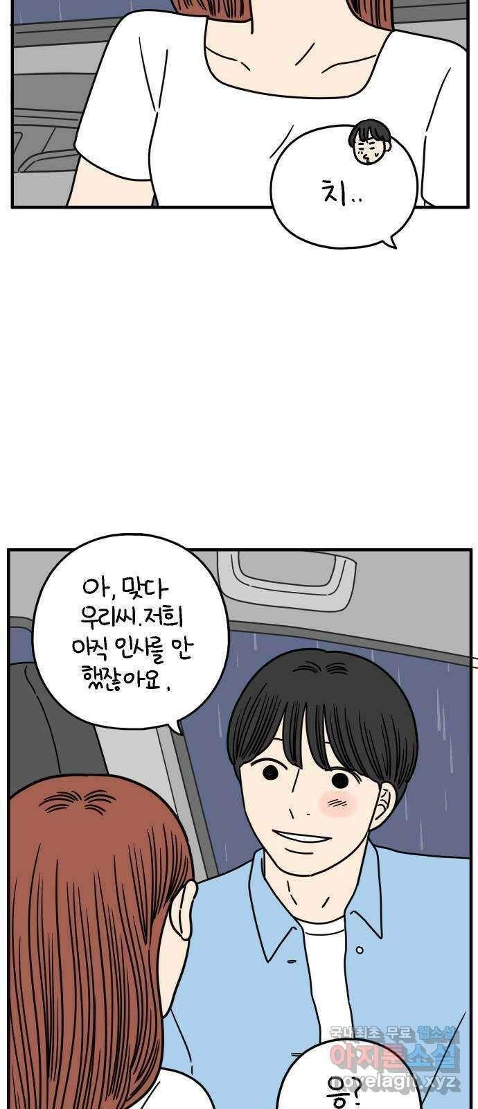 아홉수 우리들 165． 차차와 민혁 上 22