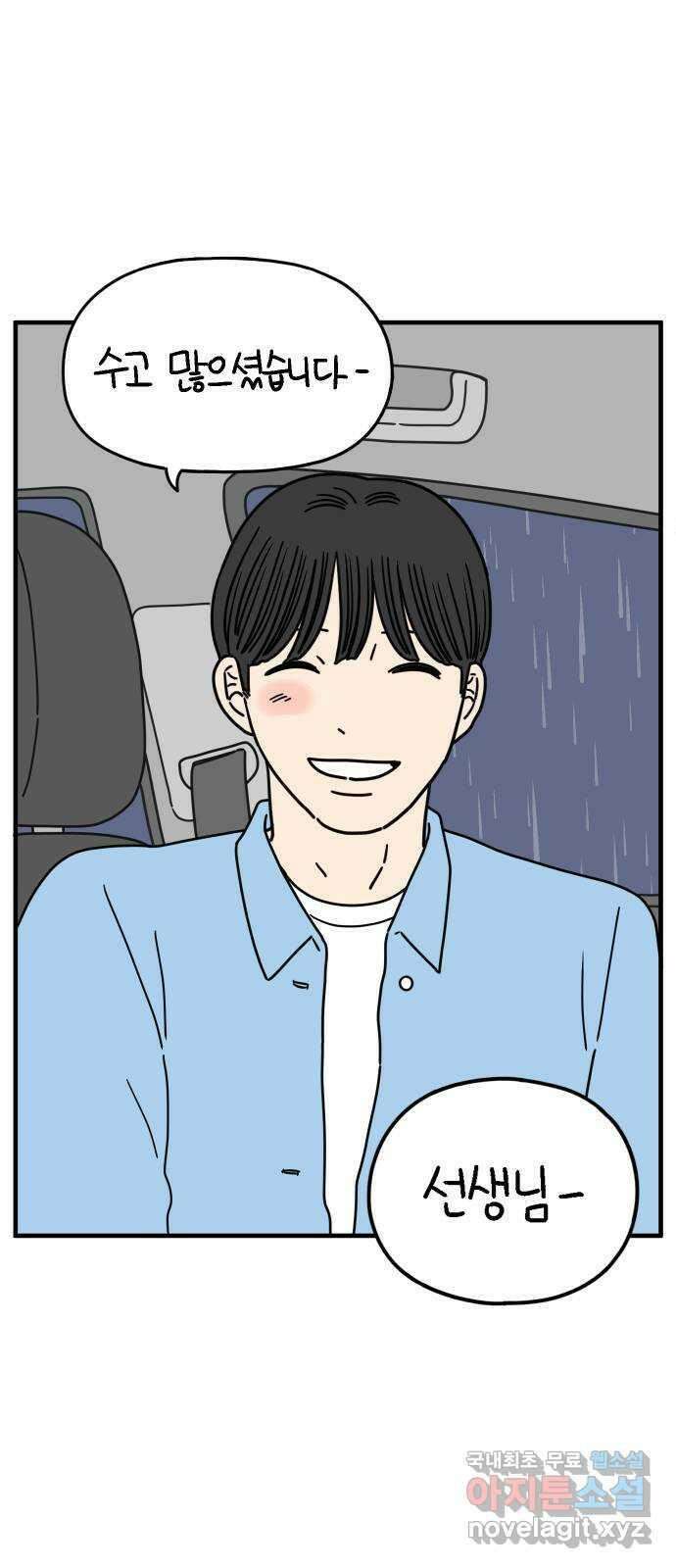 아홉수 우리들 165． 차차와 민혁 上 24