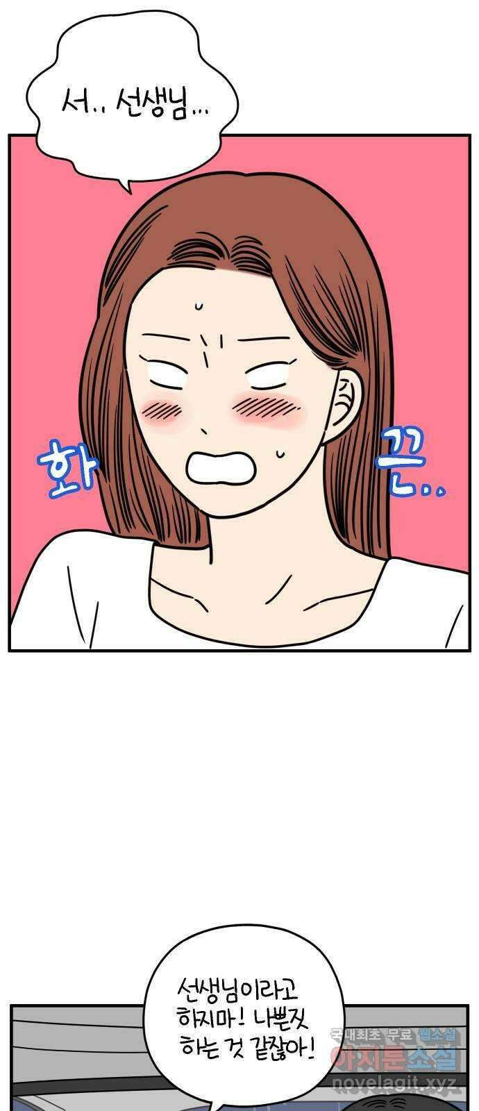 아홉수 우리들 165． 차차와 민혁 上 25