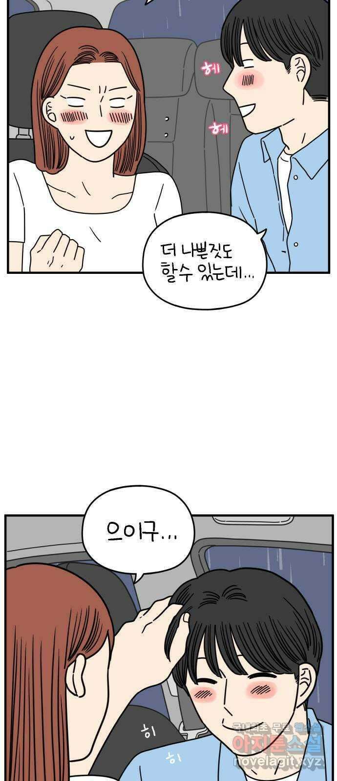 아홉수 우리들 165． 차차와 민혁 上 26