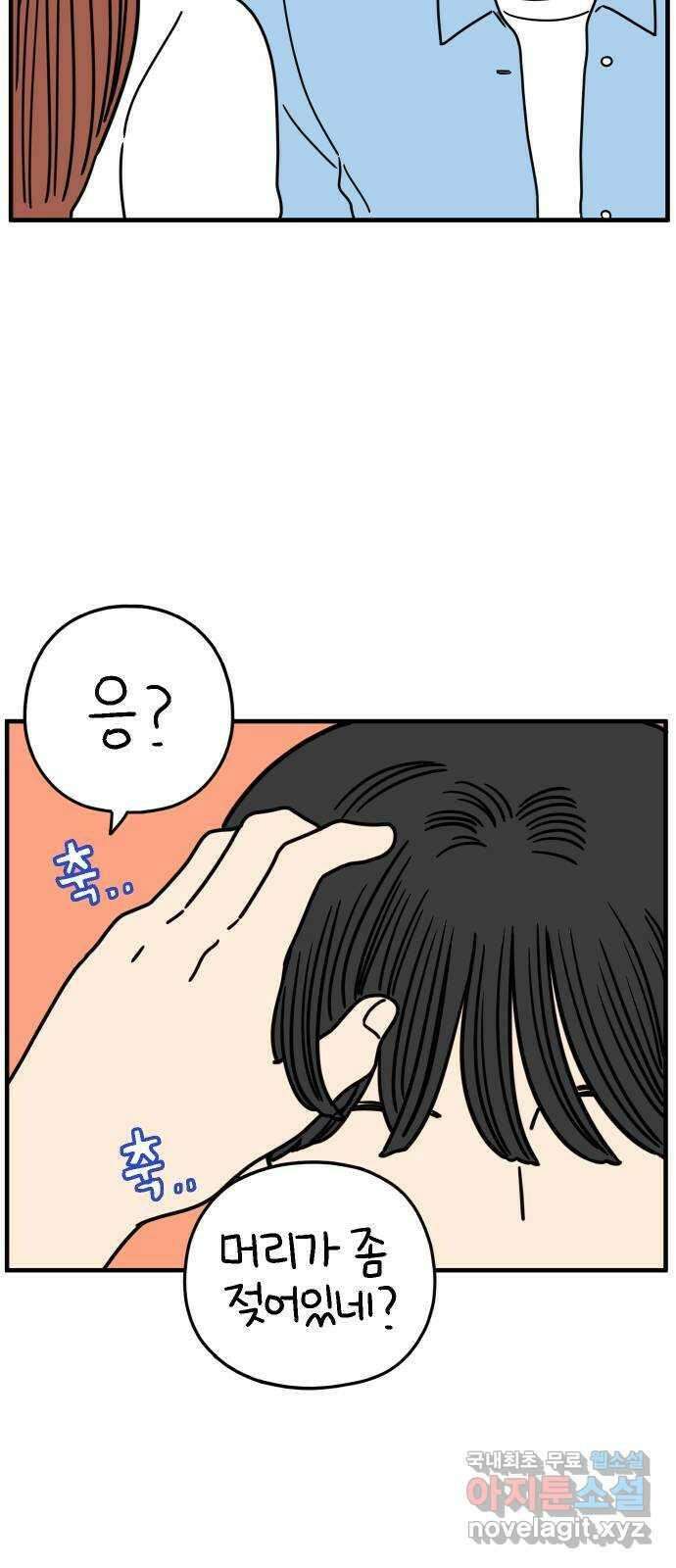 아홉수 우리들 165． 차차와 민혁 上 27