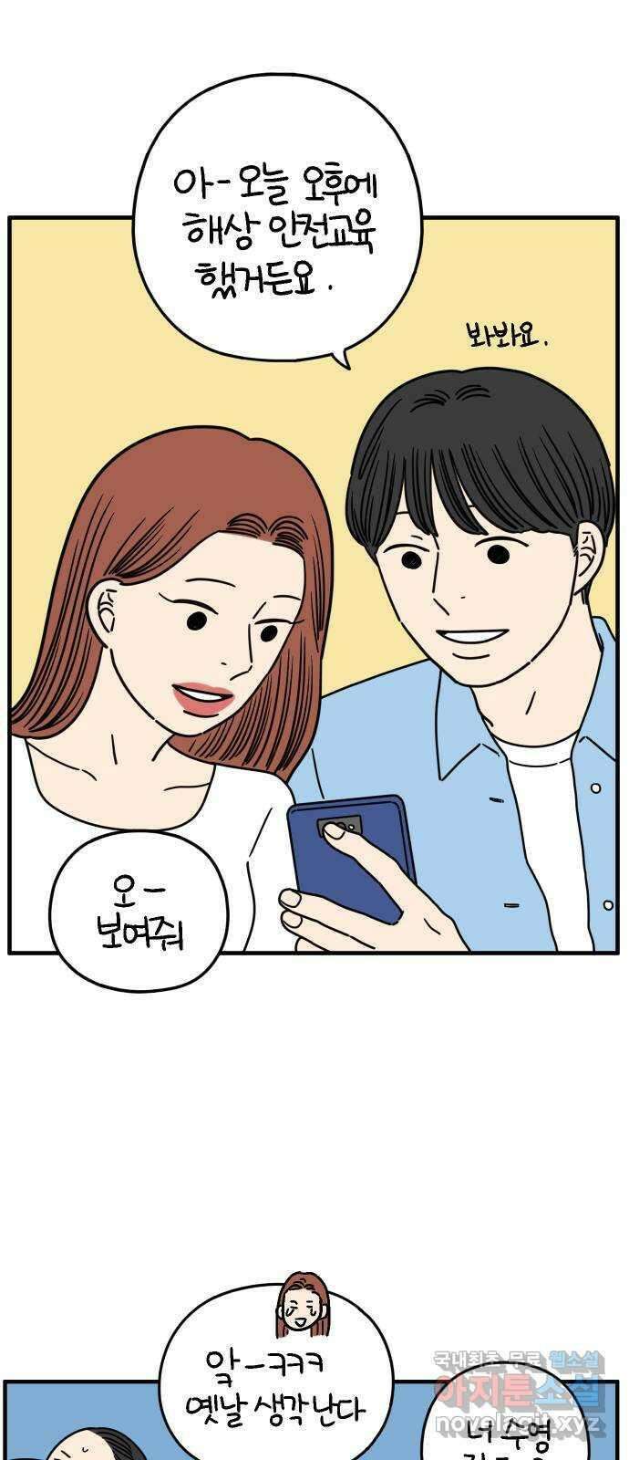 아홉수 우리들 165． 차차와 민혁 上 28