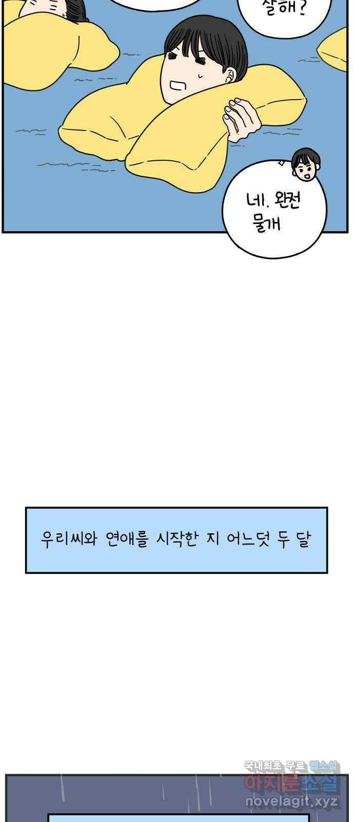 아홉수 우리들 165． 차차와 민혁 上 29