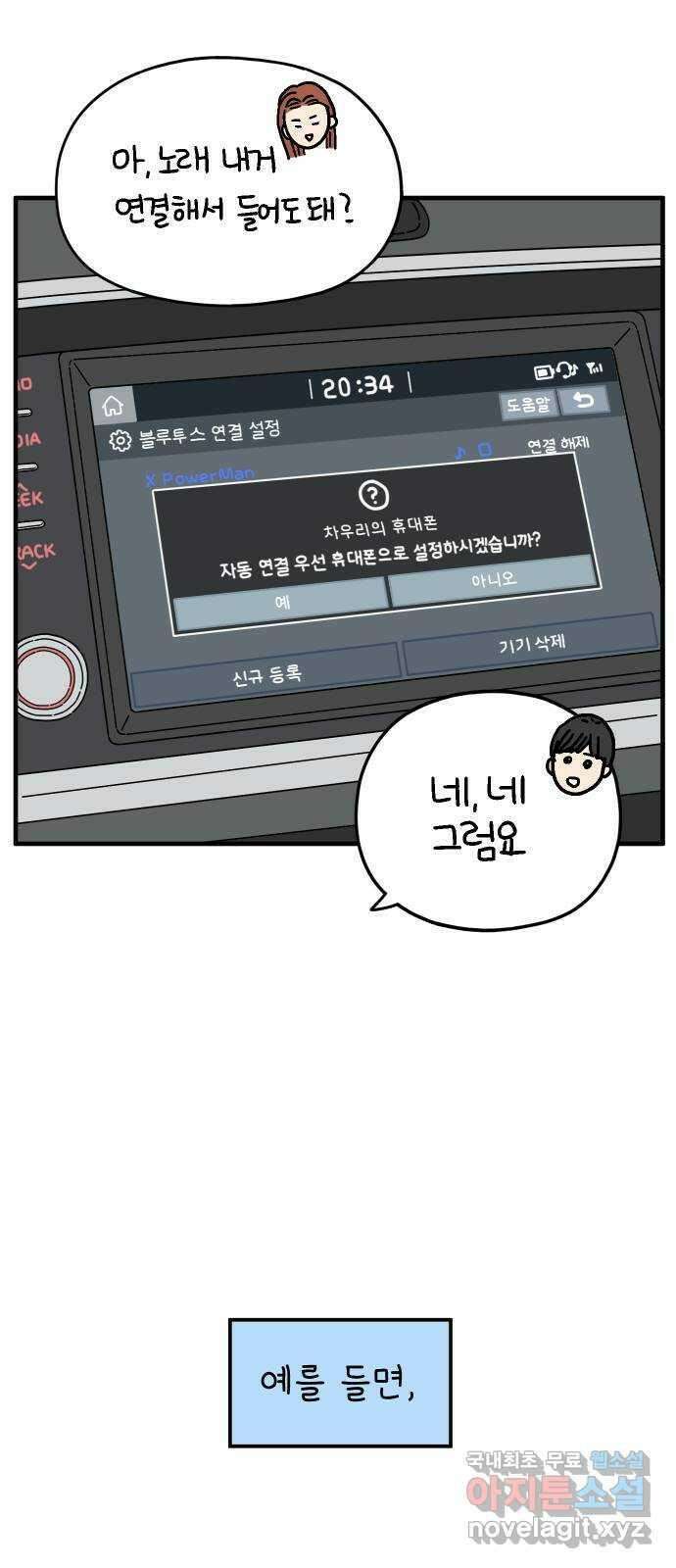 아홉수 우리들 165． 차차와 민혁 上 31