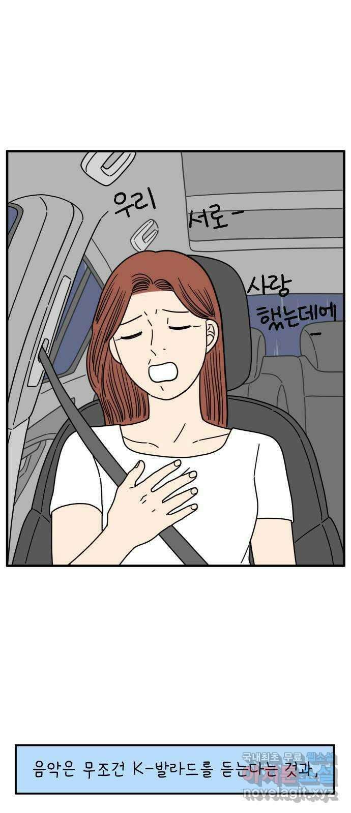 아홉수 우리들 165． 차차와 민혁 上 32
