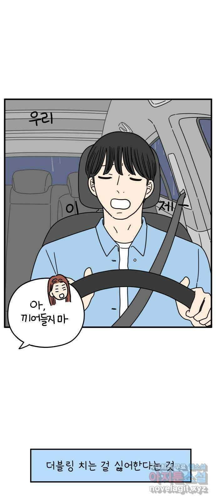 아홉수 우리들 165． 차차와 민혁 上 33