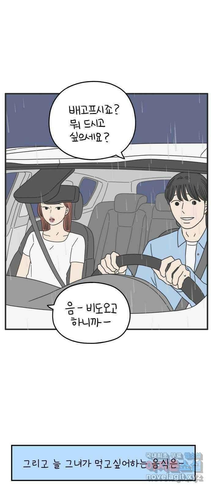 아홉수 우리들 165． 차차와 민혁 上 34