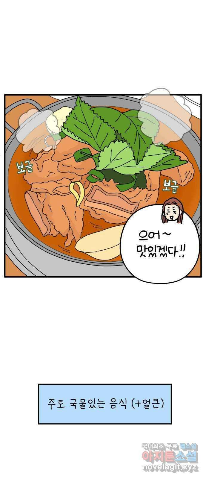 아홉수 우리들 165． 차차와 민혁 上 35