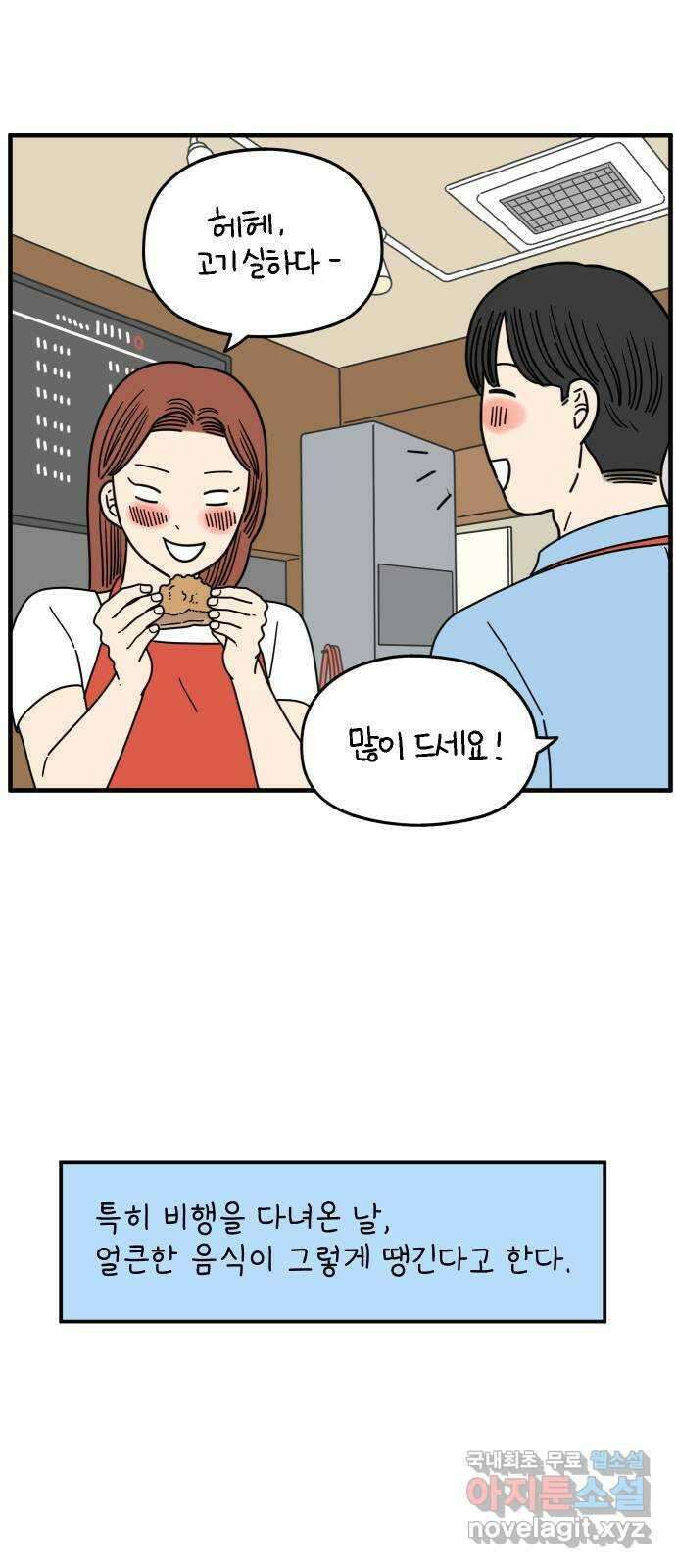 아홉수 우리들 165． 차차와 민혁 上 36