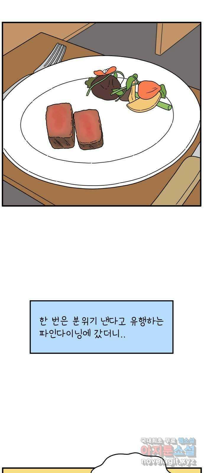 아홉수 우리들 165． 차차와 민혁 上 37