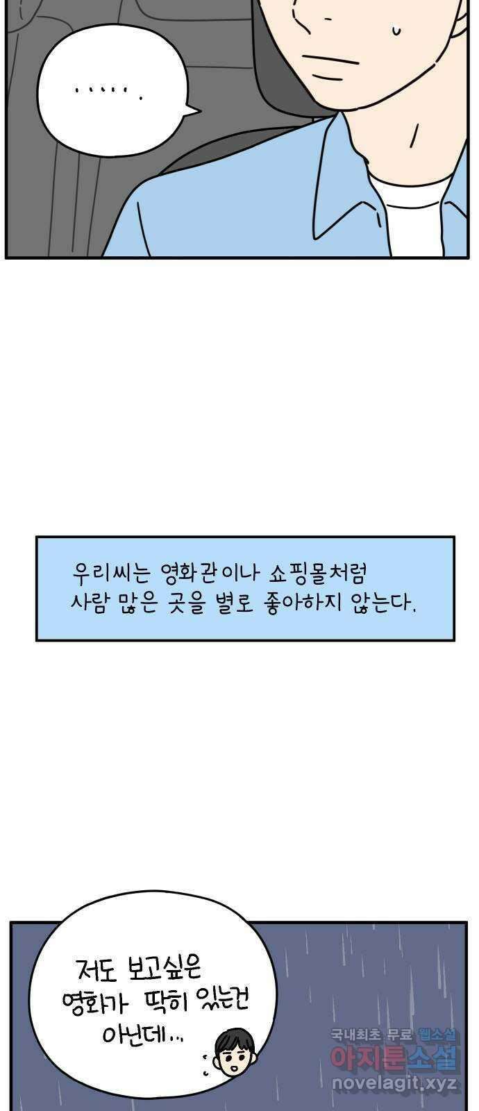 아홉수 우리들 165． 차차와 민혁 上 40
