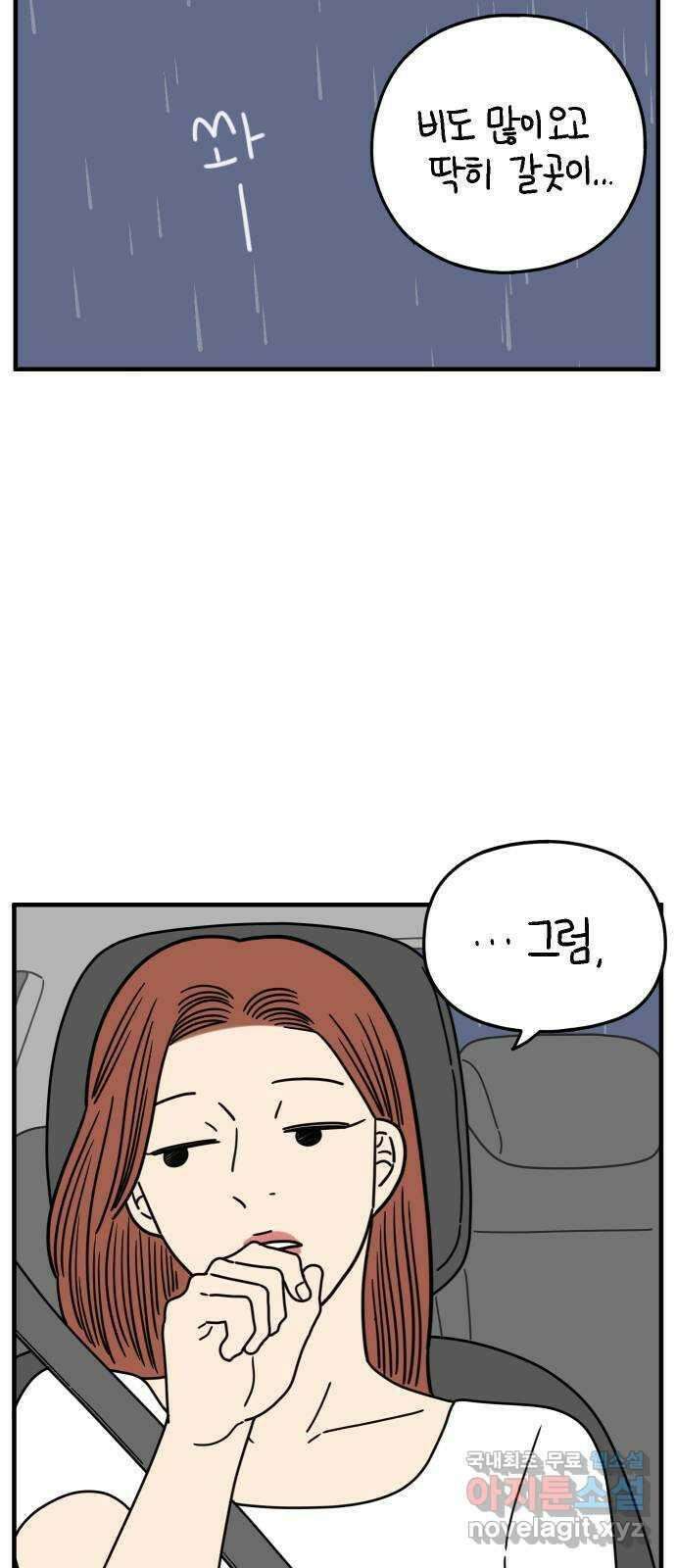 아홉수 우리들 165． 차차와 민혁 上 41
