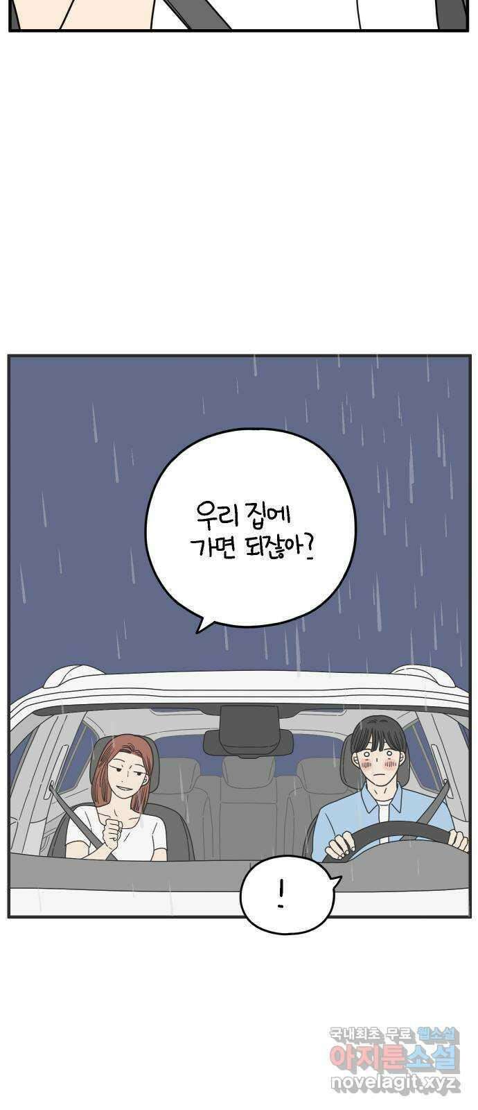 아홉수 우리들 165． 차차와 민혁 上 42