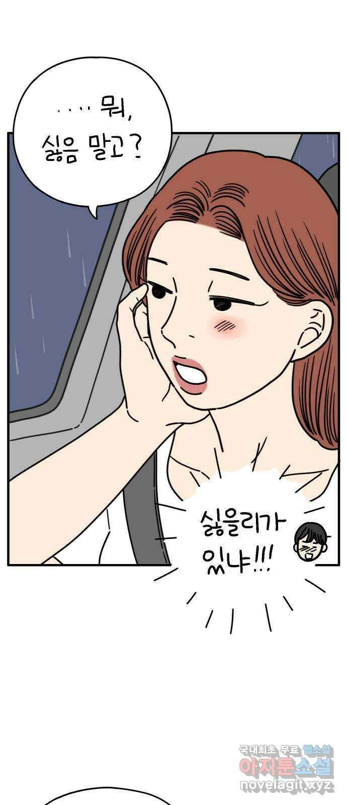 아홉수 우리들 165． 차차와 민혁 上 43