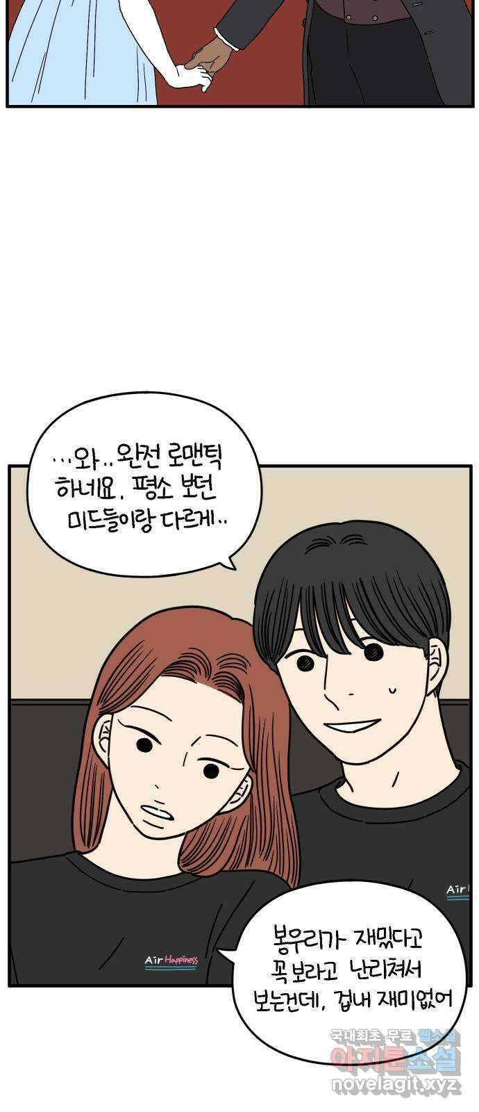 아홉수 우리들 165． 차차와 민혁 上 47