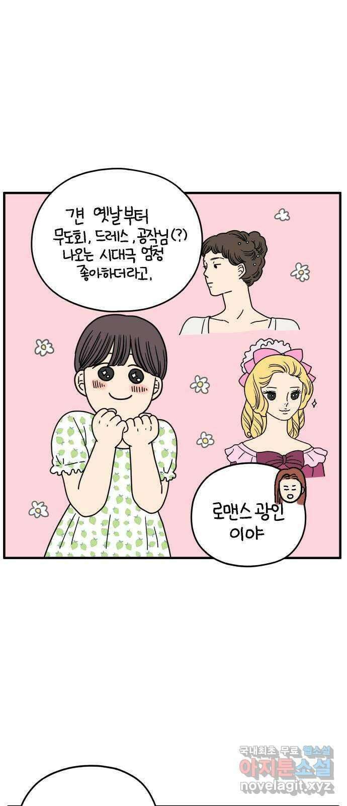 아홉수 우리들 165． 차차와 민혁 上 48