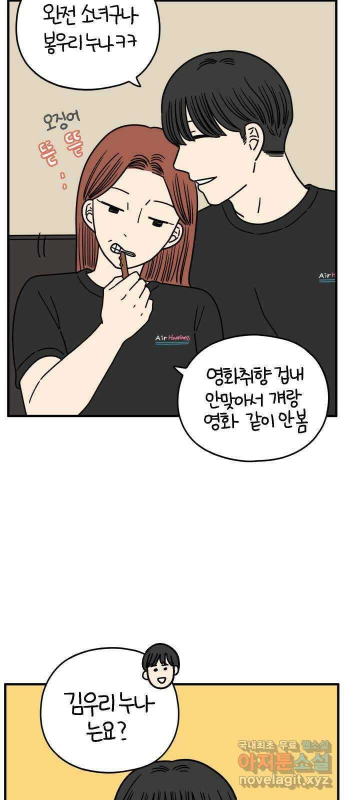 아홉수 우리들 165． 차차와 민혁 上 49