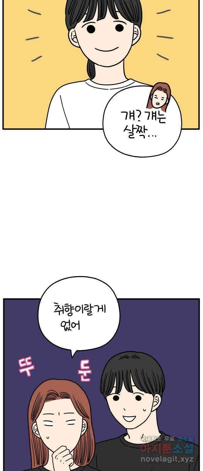 아홉수 우리들 165． 차차와 민혁 上 50