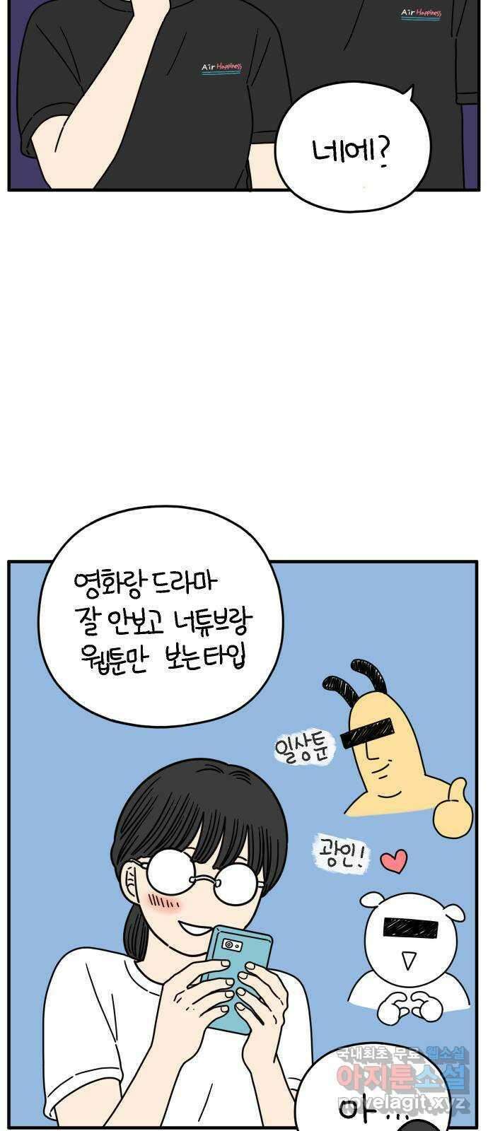 아홉수 우리들 165． 차차와 민혁 上 51