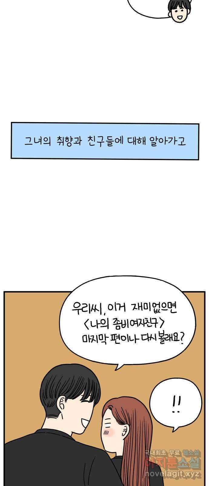 아홉수 우리들 165． 차차와 민혁 上 52