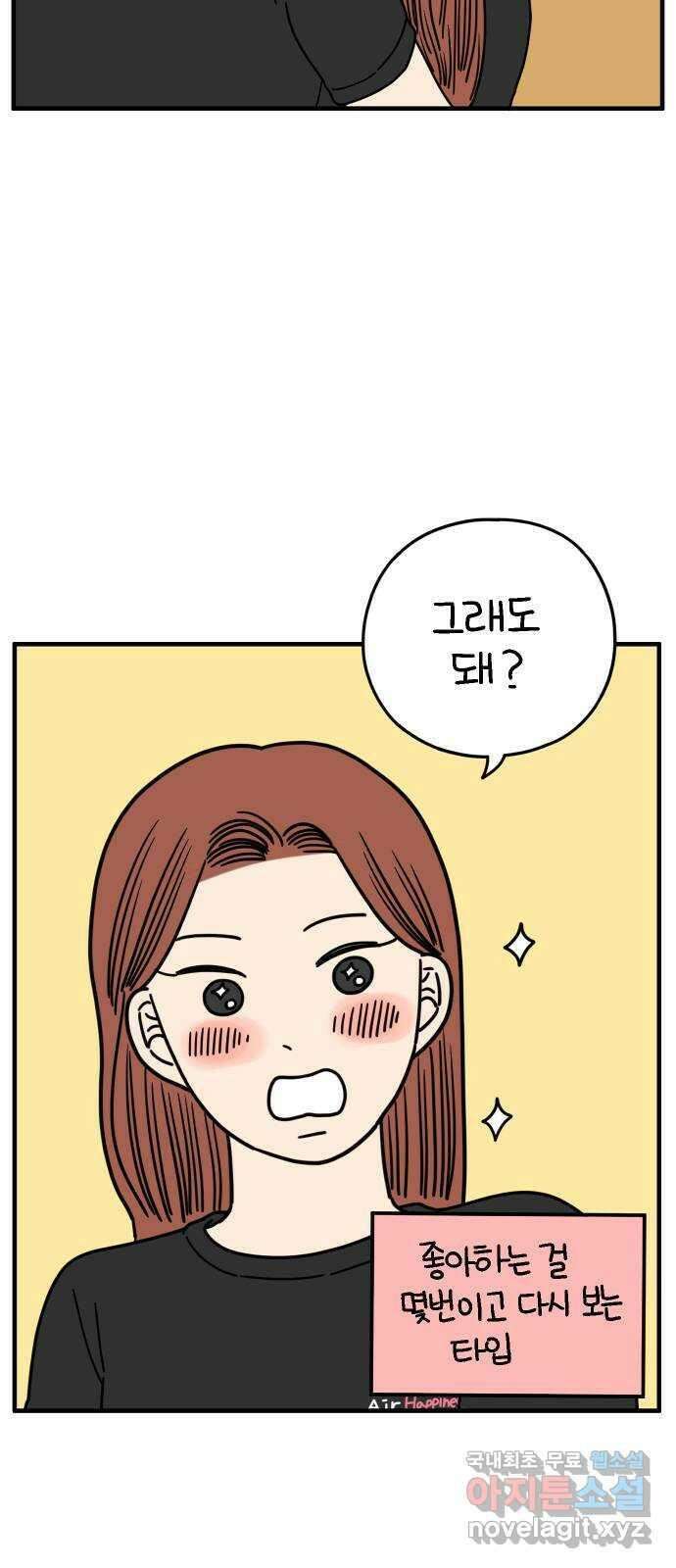 아홉수 우리들 165． 차차와 민혁 上 53