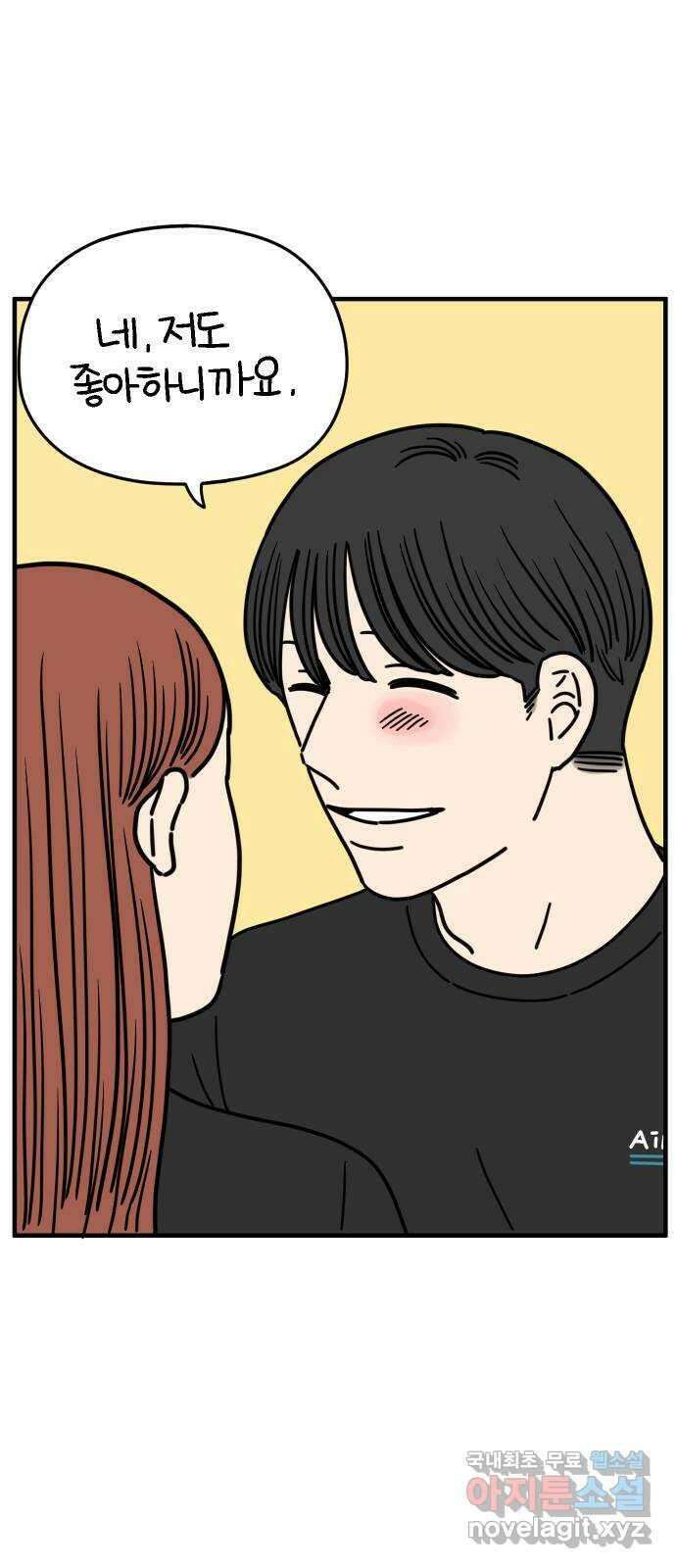 아홉수 우리들 165． 차차와 민혁 上 54