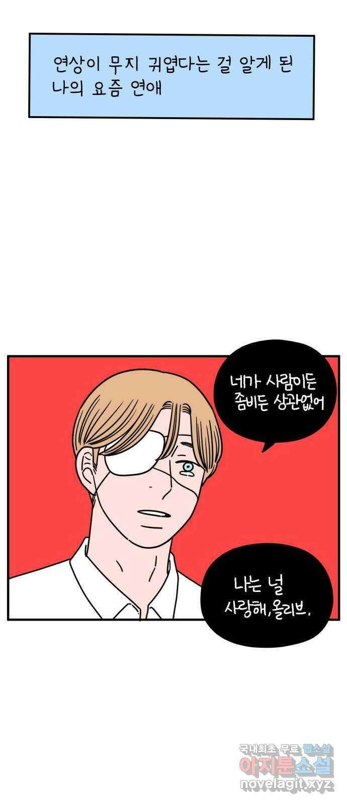 아홉수 우리들 165． 차차와 민혁 上 55