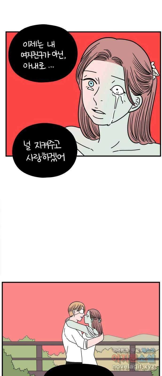 아홉수 우리들 165． 차차와 민혁 上 56
