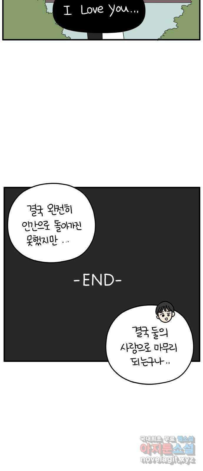 아홉수 우리들 165． 차차와 민혁 上 57