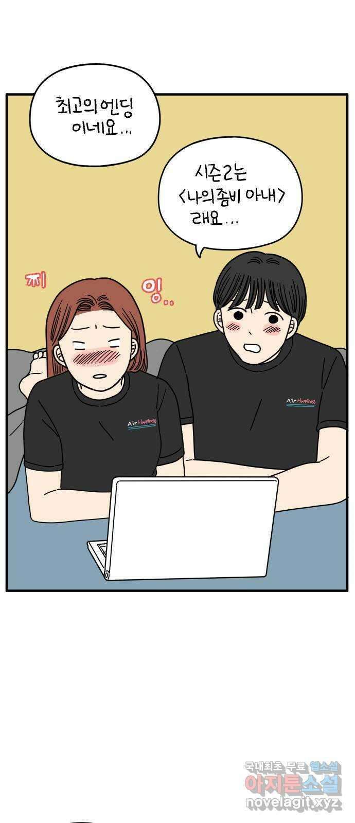 아홉수 우리들 165． 차차와 민혁 上 58