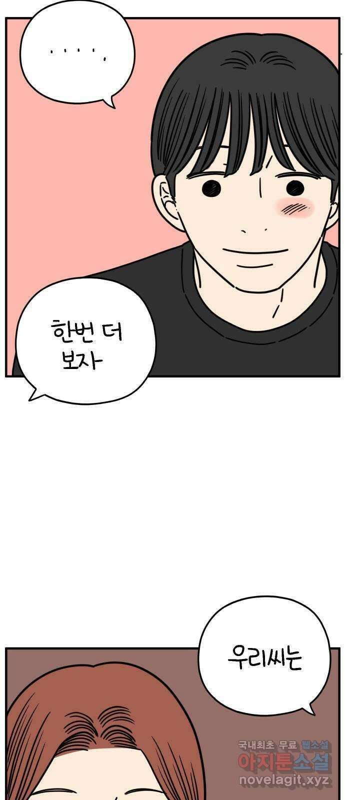 아홉수 우리들 165． 차차와 민혁 上 59