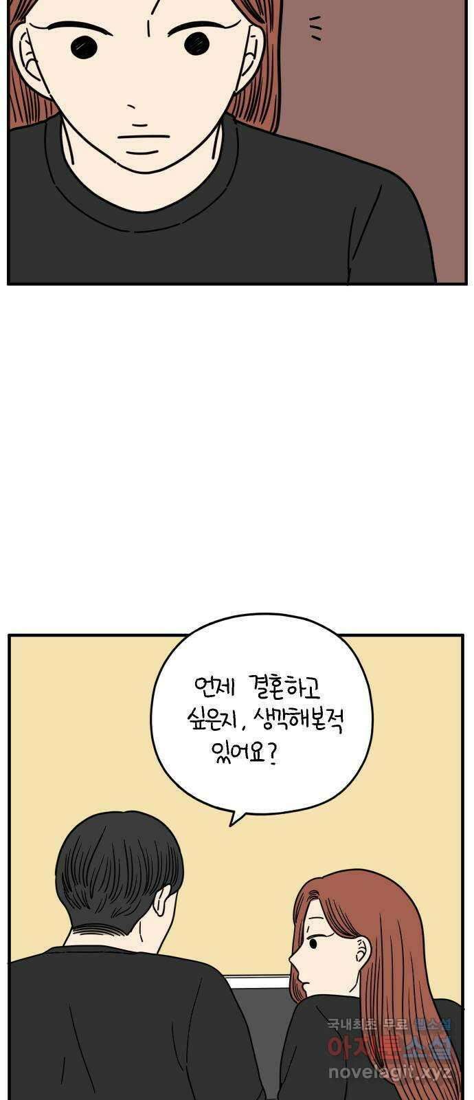 아홉수 우리들 165． 차차와 민혁 上 60