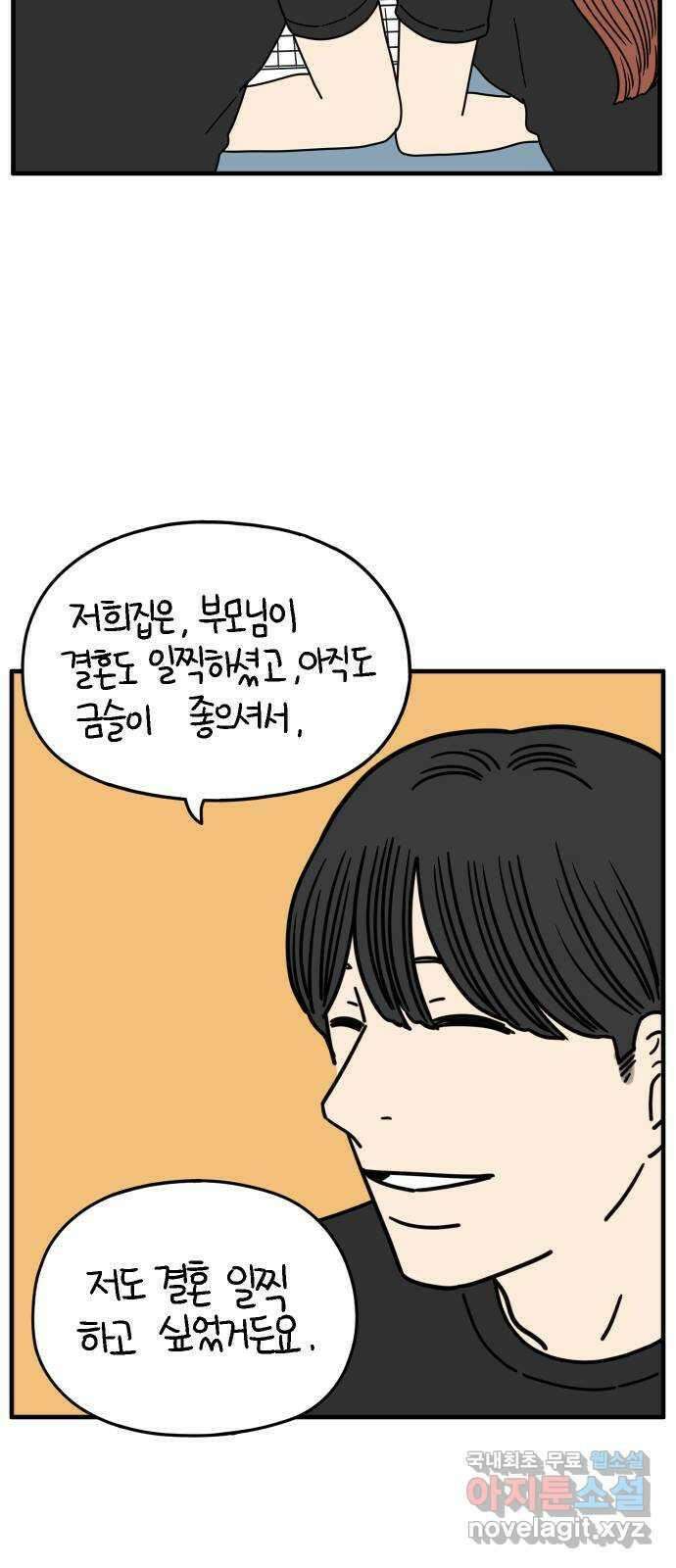 아홉수 우리들 165． 차차와 민혁 上 61