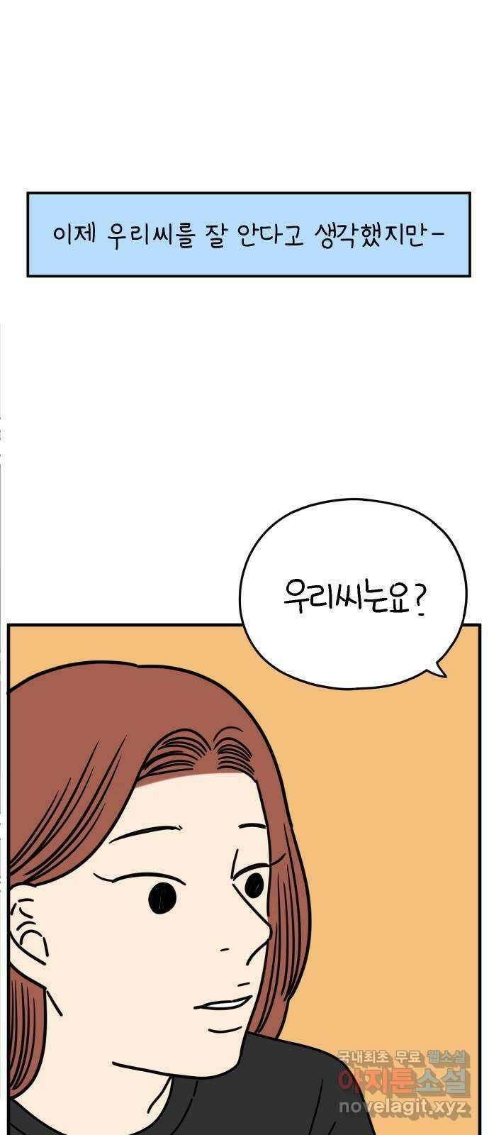 아홉수 우리들 165． 차차와 민혁 上 62
