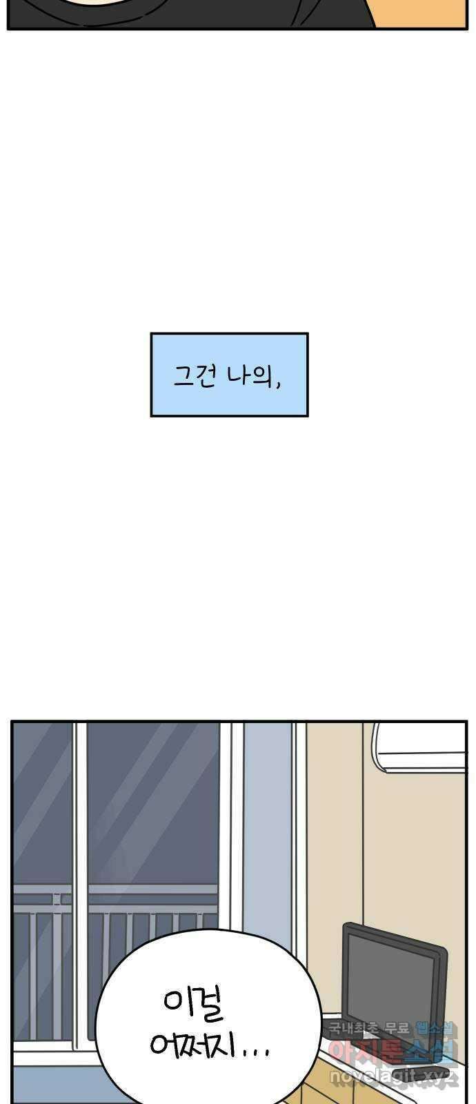 아홉수 우리들 165． 차차와 민혁 上 63
