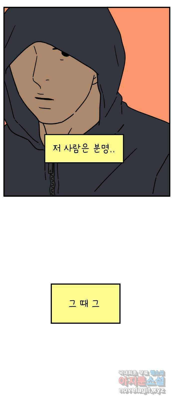 아홉수 우리들 175． 볕들 날 下 1