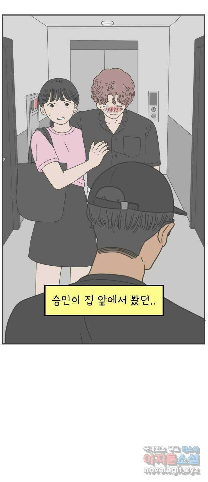 아홉수 우리들 175． 볕들 날 下 2