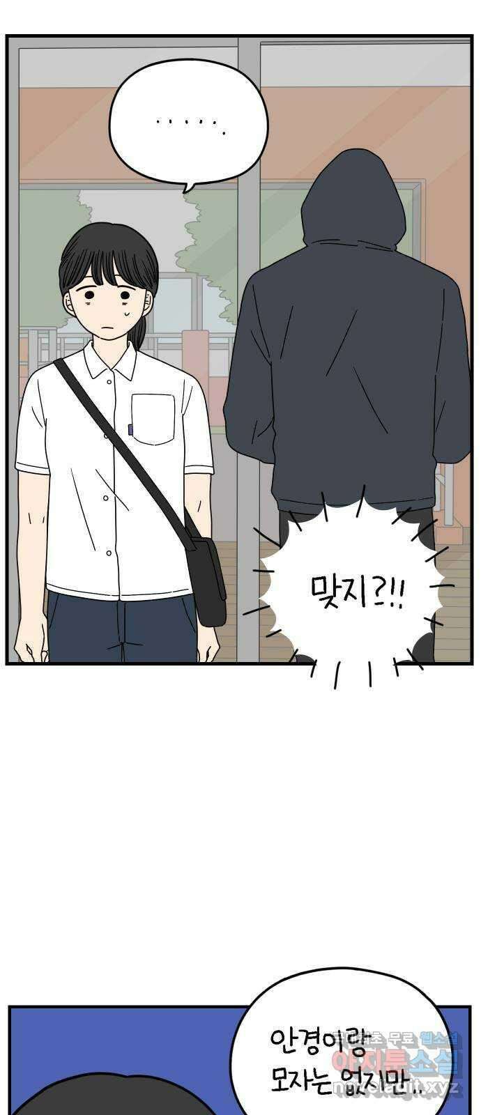 아홉수 우리들 175． 볕들 날 下 3