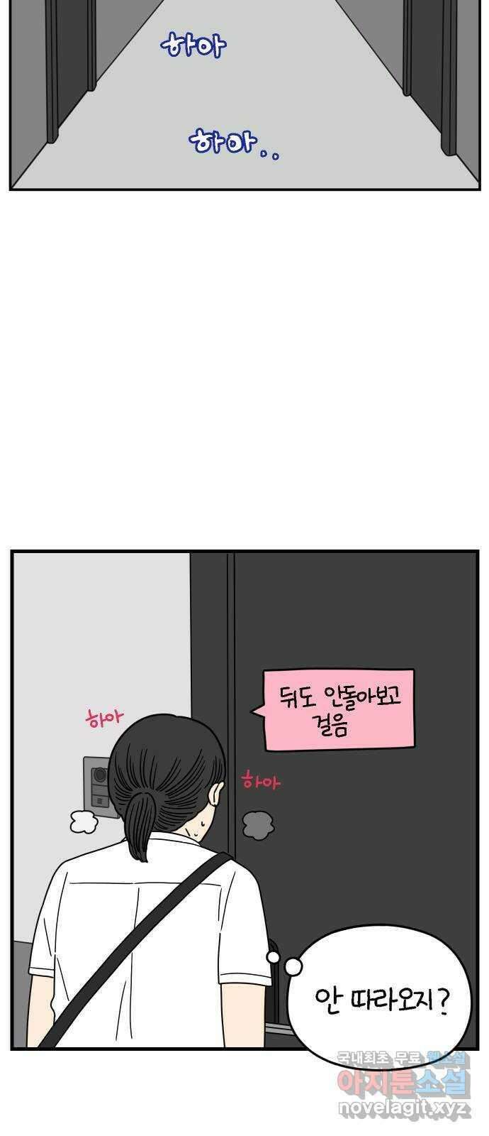 아홉수 우리들 175． 볕들 날 下 9